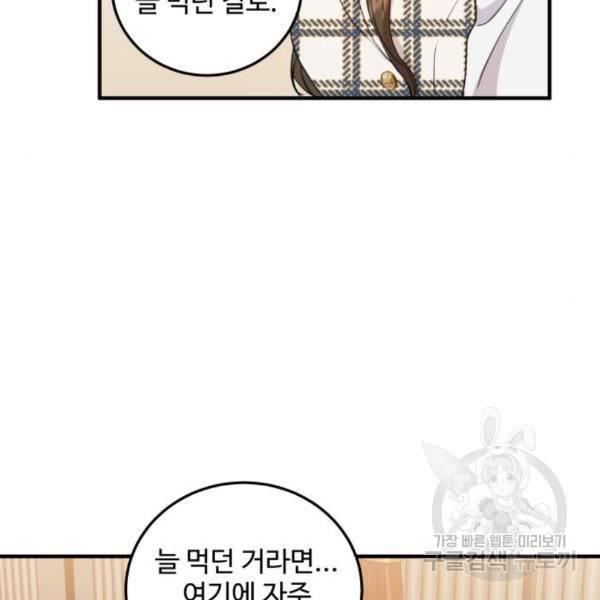 비즈니스 여친 11화 93