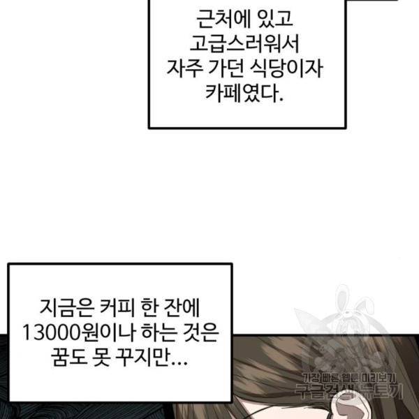 비즈니스 여친 11화 95