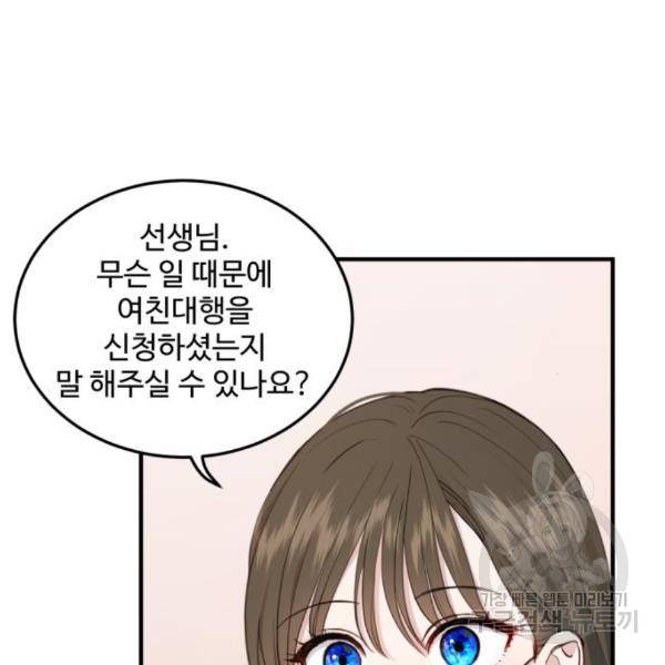 비즈니스 여친 11화 103