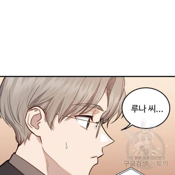 비즈니스 여친 11화 105