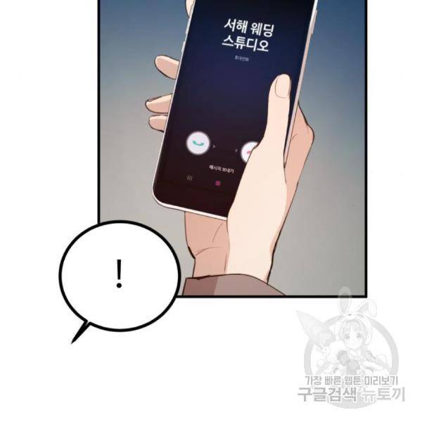 비즈니스 여친 11화 107