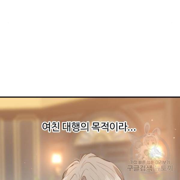 비즈니스 여친 11화 108