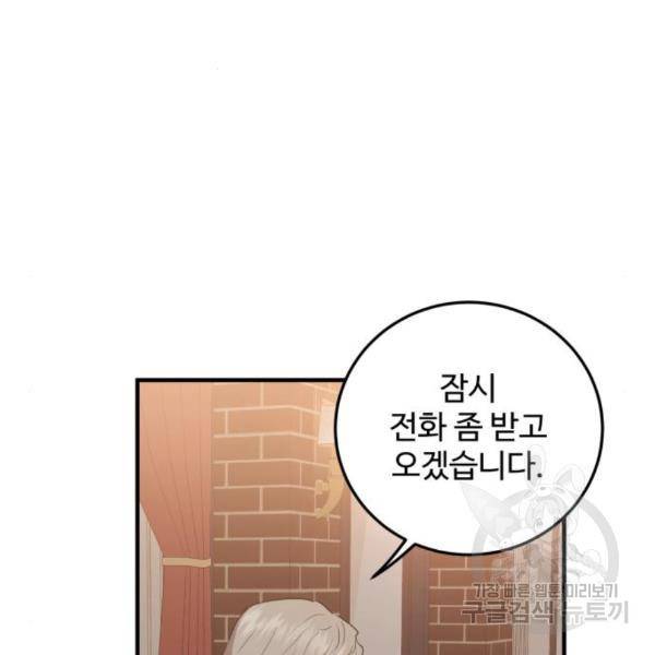 비즈니스 여친 11화 110