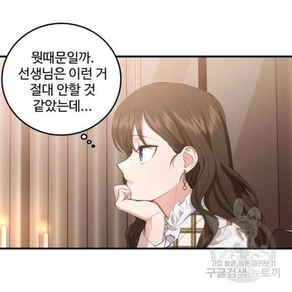 비즈니스 여친 11화 113