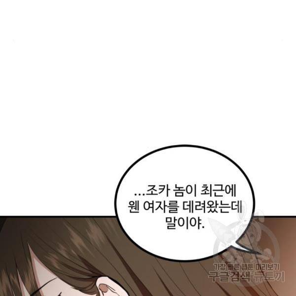 비즈니스 여친 11화 114