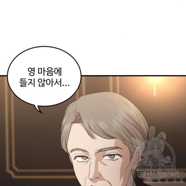 비즈니스 여친 11화 116