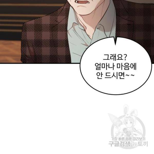 비즈니스 여친 11화 117