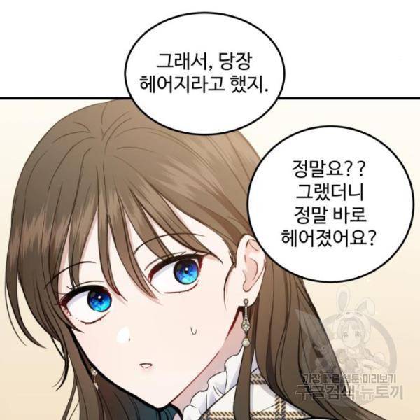 비즈니스 여친 11화 118