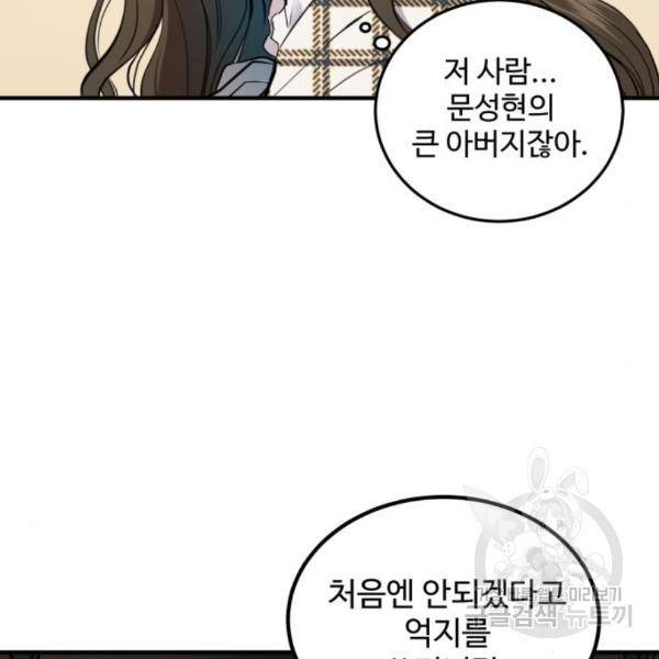 비즈니스 여친 11화 119