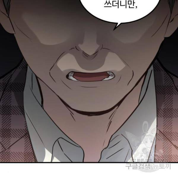 비즈니스 여친 11화 120
