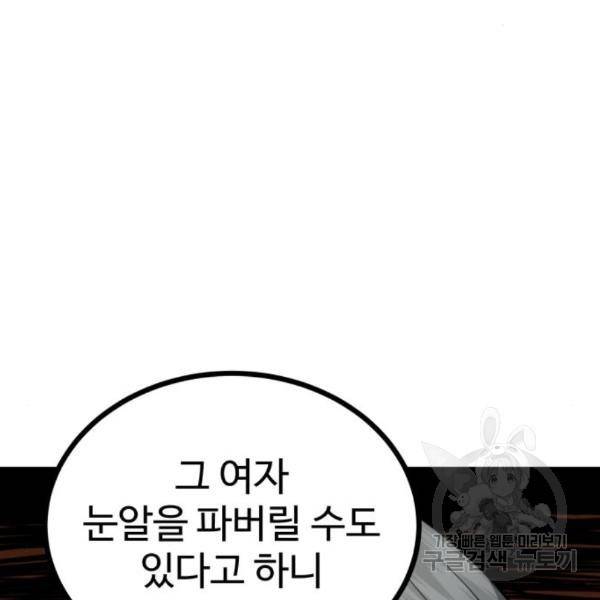비즈니스 여친 11화 121