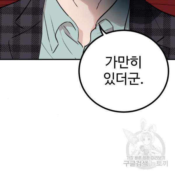 비즈니스 여친 11화 123