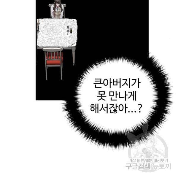 비즈니스 여친 11화 127