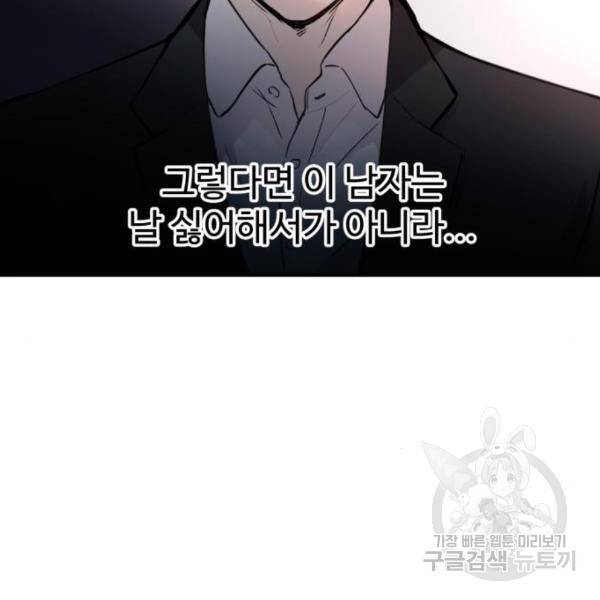 비즈니스 여친 11화 129