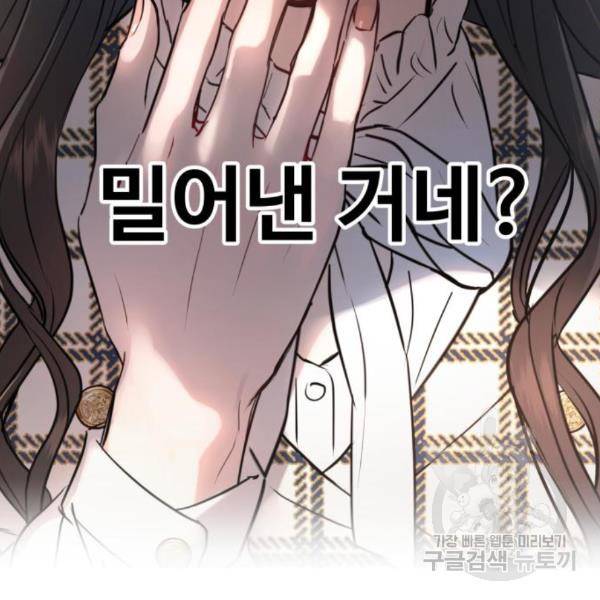 비즈니스 여친 11화 132