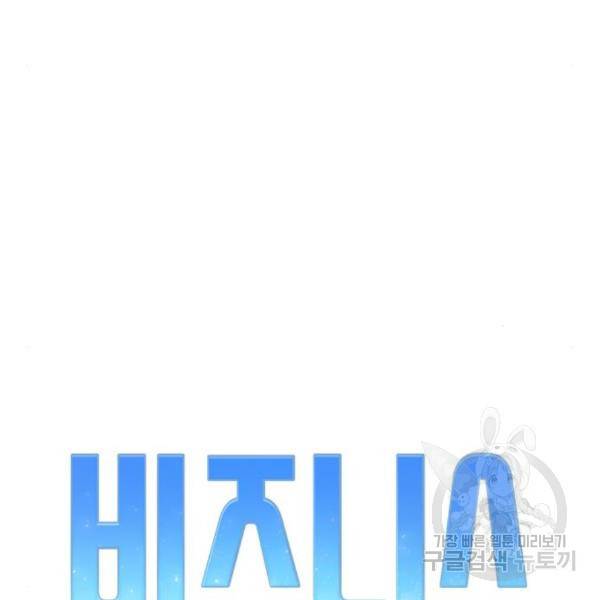 비즈니스 여친 11화 133