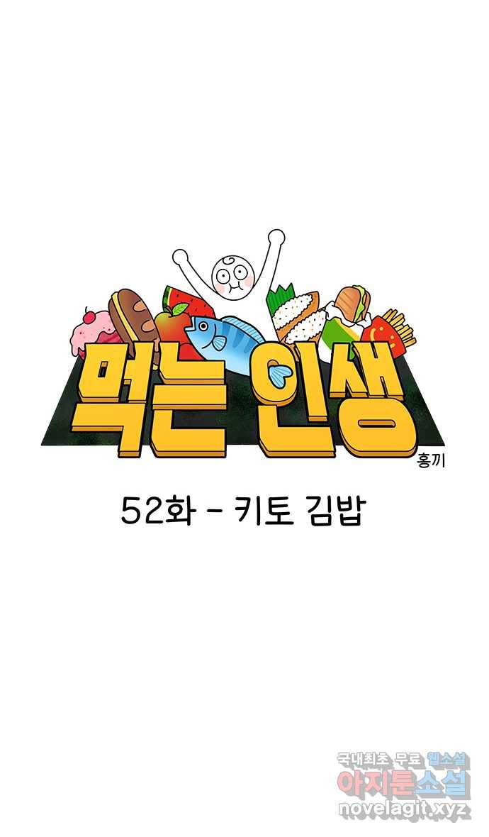 먹는 인생 52화 키토 김밥 6