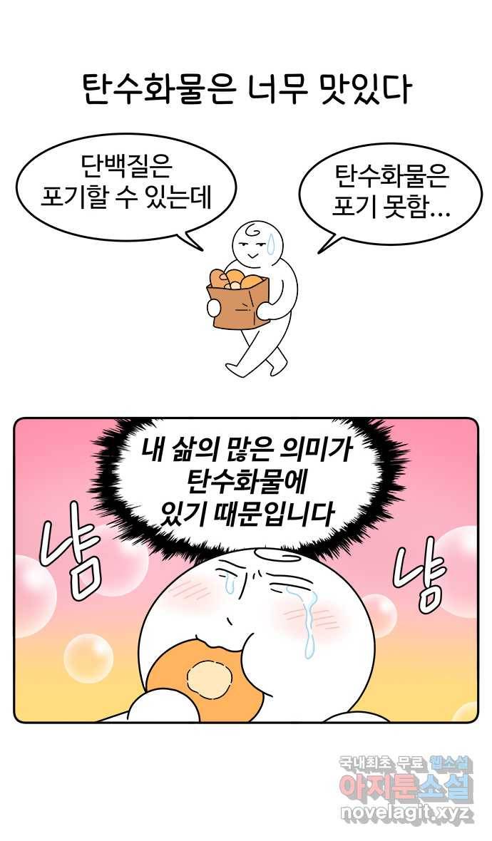 먹는 인생 52화 키토 김밥 7