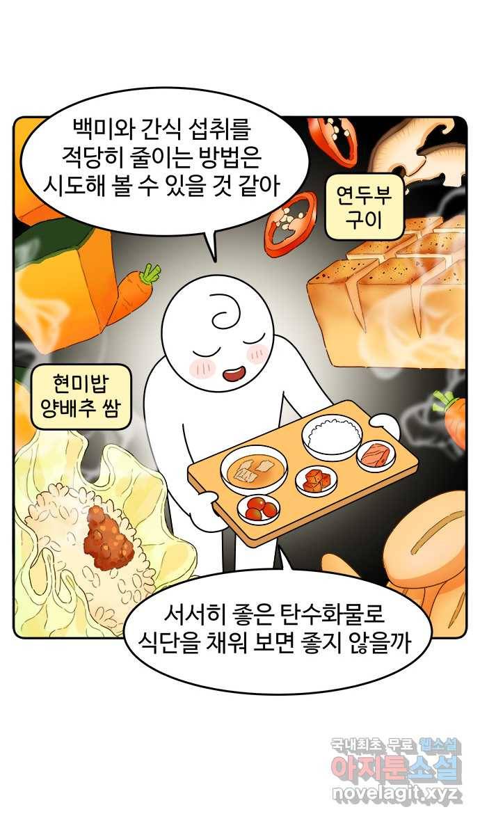 먹는 인생 52화 키토 김밥 8