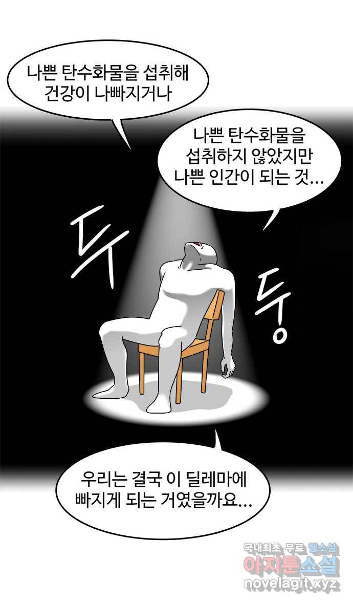 먹는 인생 52화 키토 김밥 11