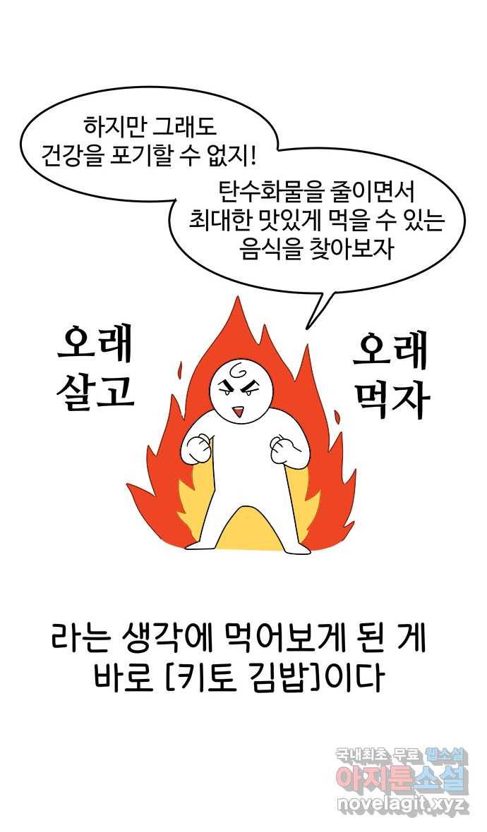 먹는 인생 52화 키토 김밥 13