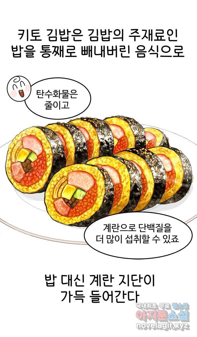 먹는 인생 52화 키토 김밥 14