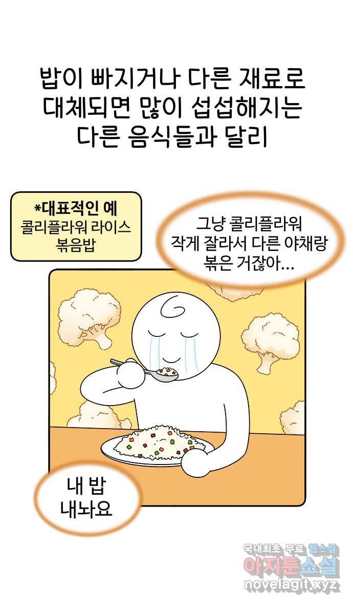 먹는 인생 52화 키토 김밥 15