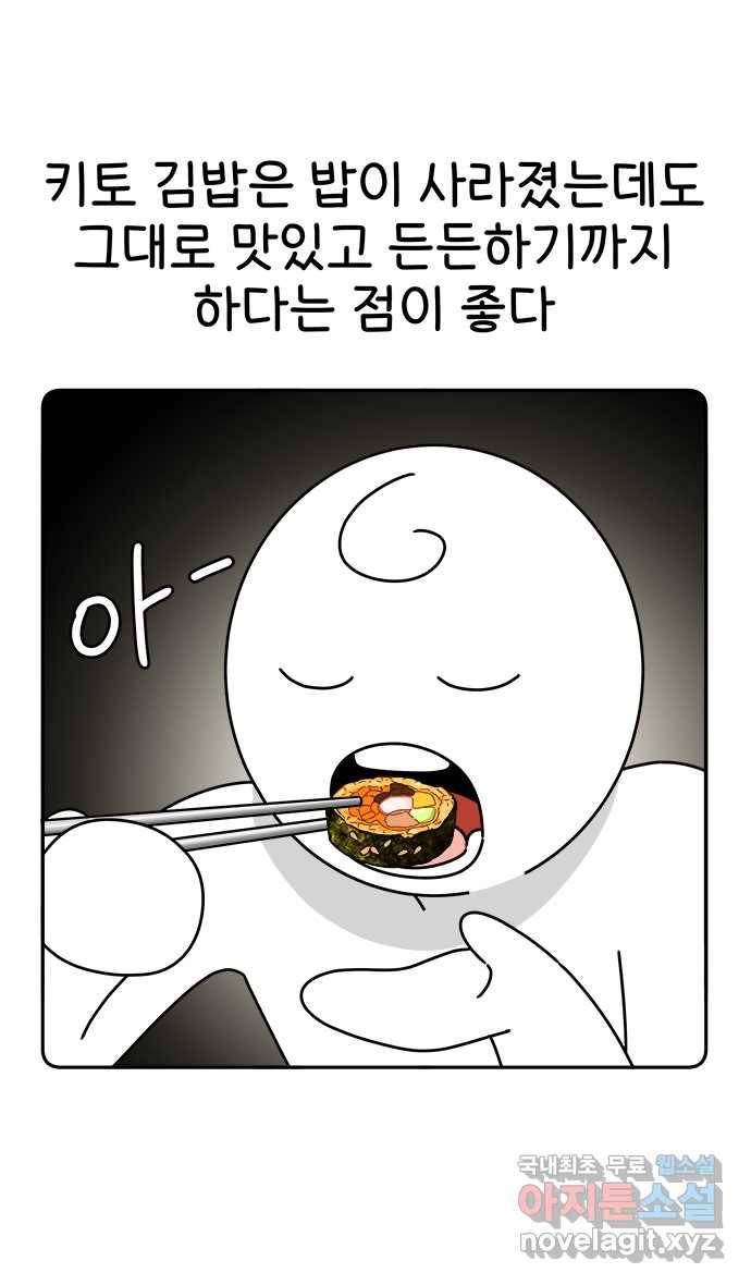 먹는 인생 52화 키토 김밥 16