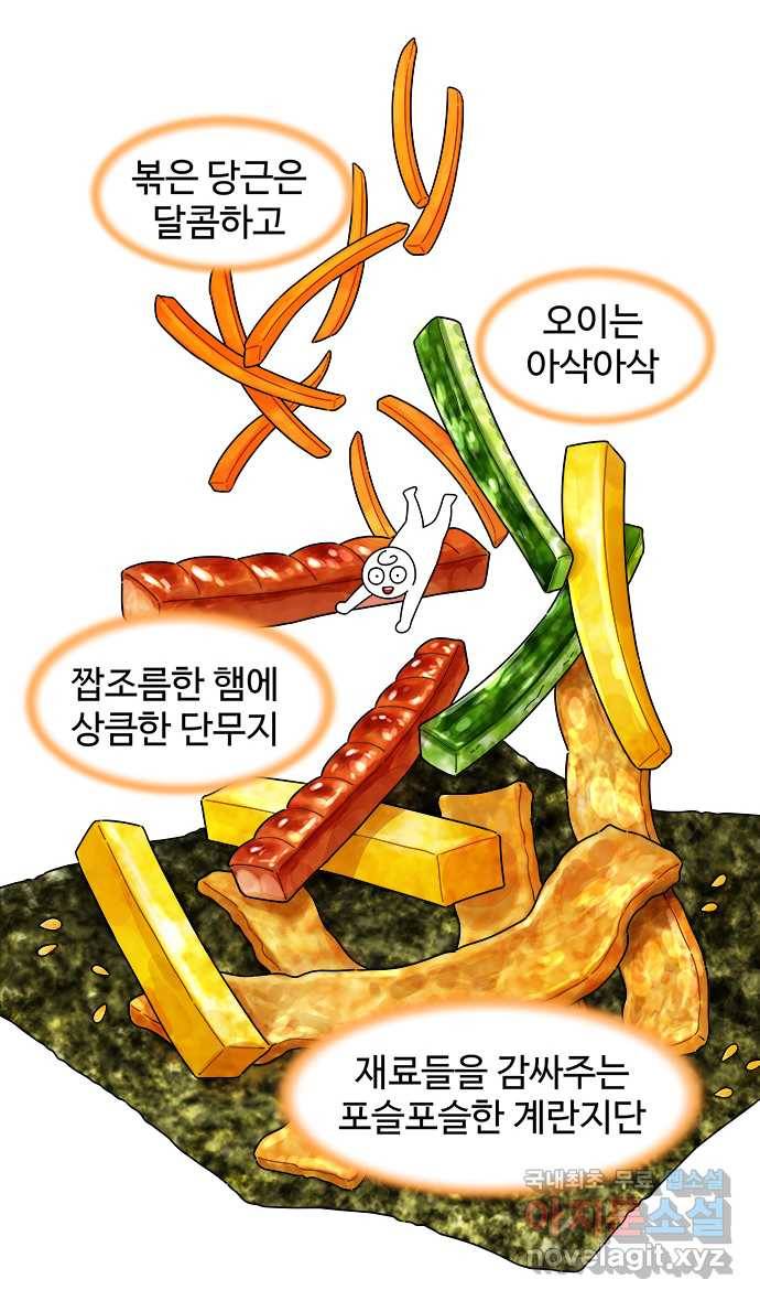 먹는 인생 52화 키토 김밥 17