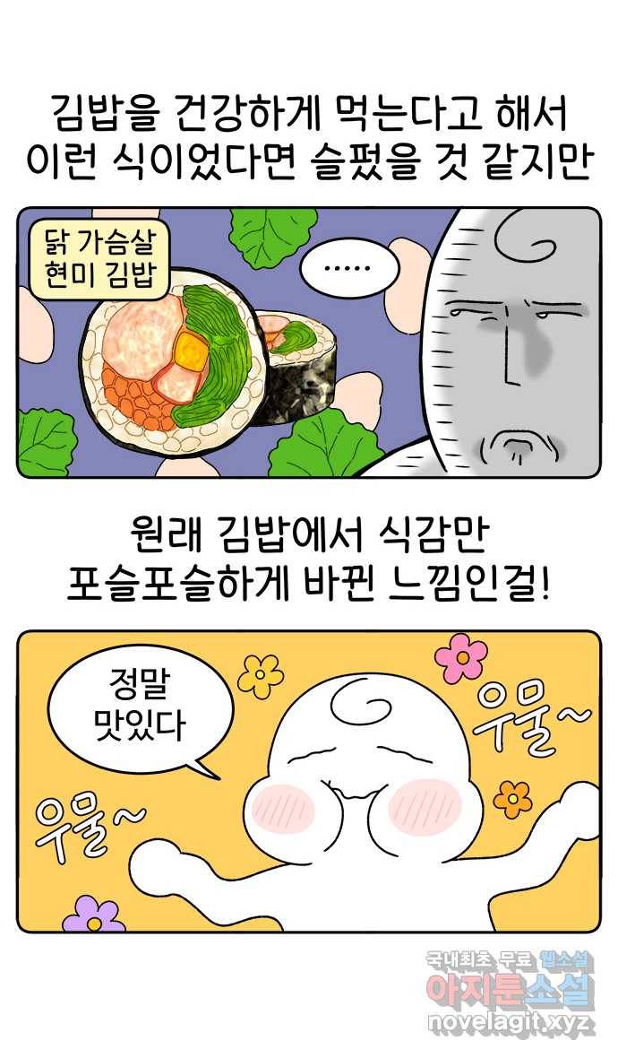먹는 인생 52화 키토 김밥 18