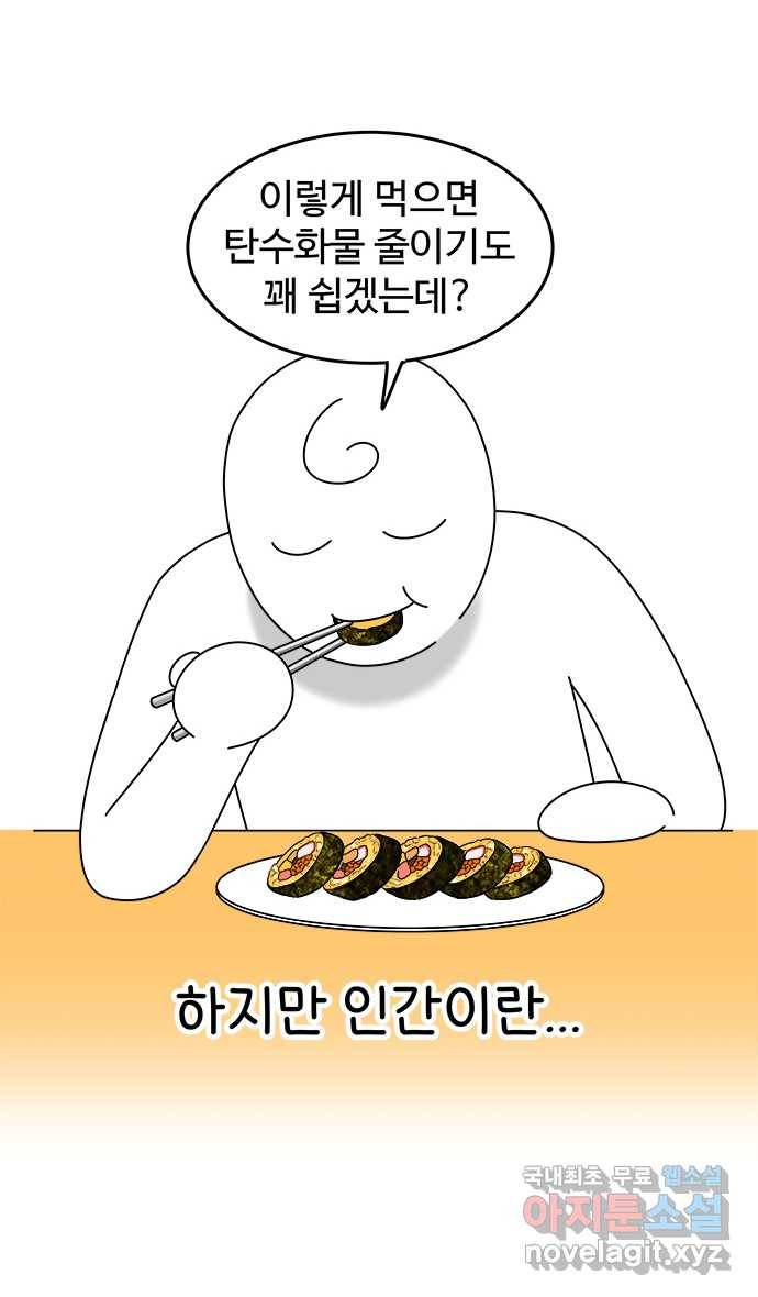 먹는 인생 52화 키토 김밥 19