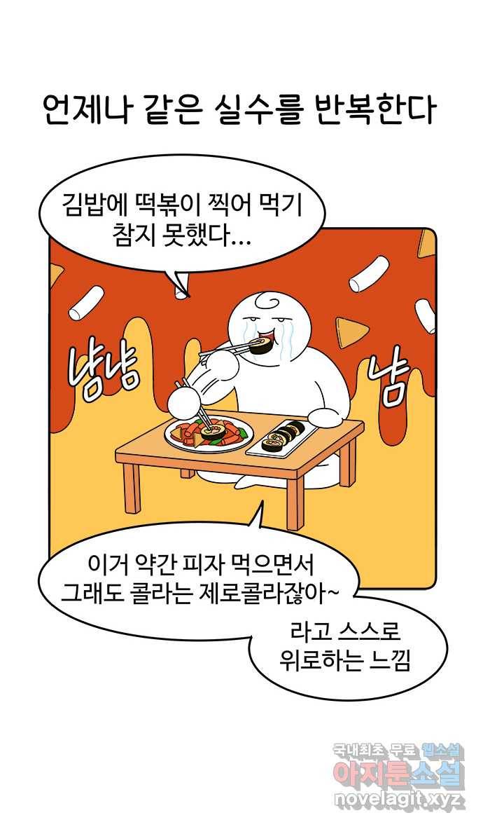 먹는 인생 52화 키토 김밥 20