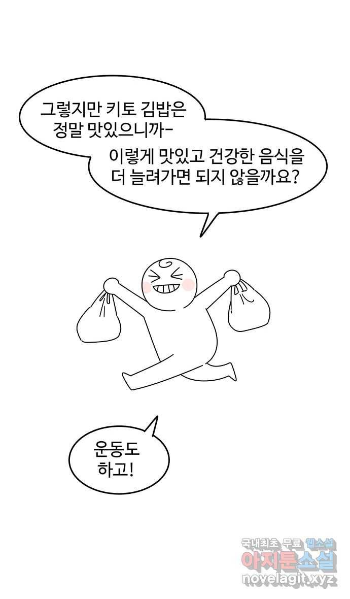 먹는 인생 52화 키토 김밥 21