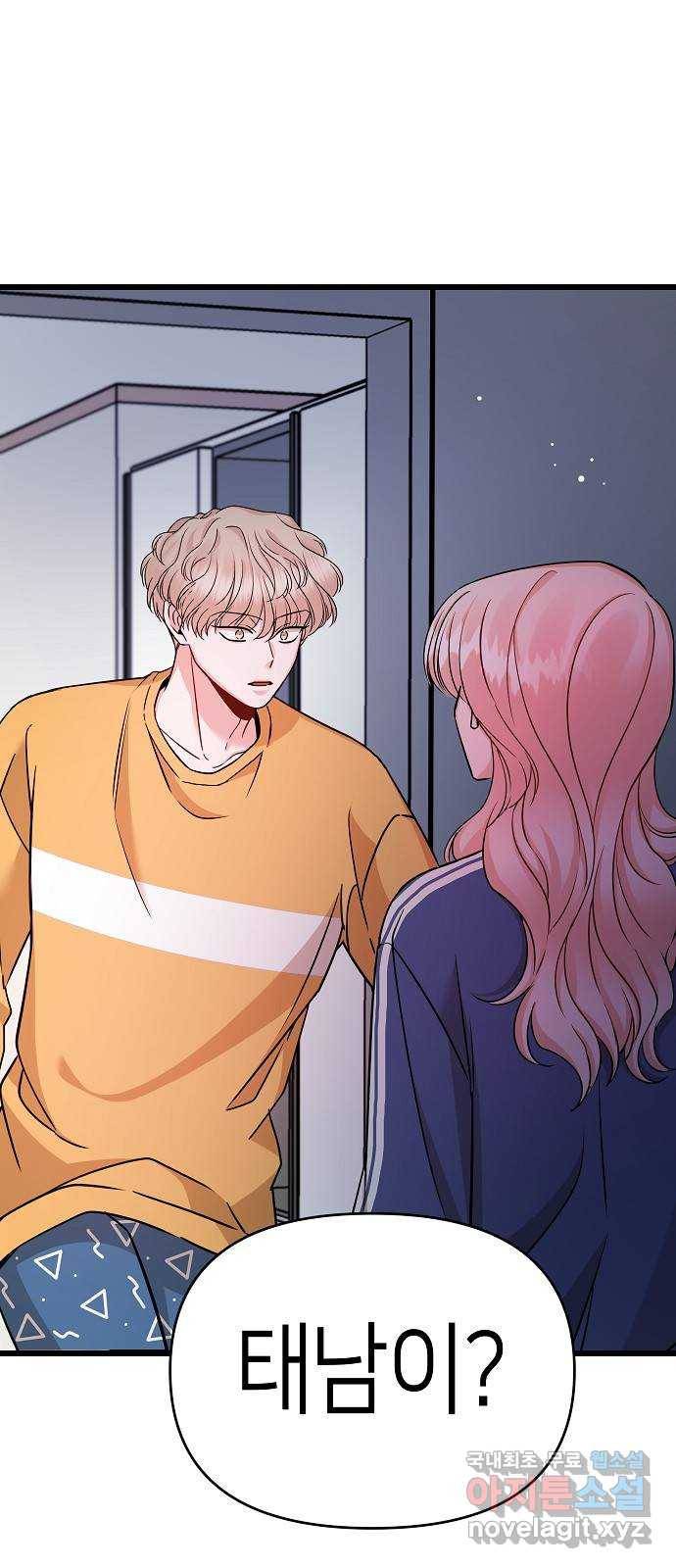 수호하는 너에게 29화 2