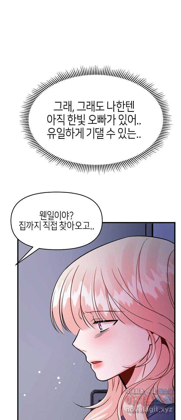 수호하는 너에게 29화 3