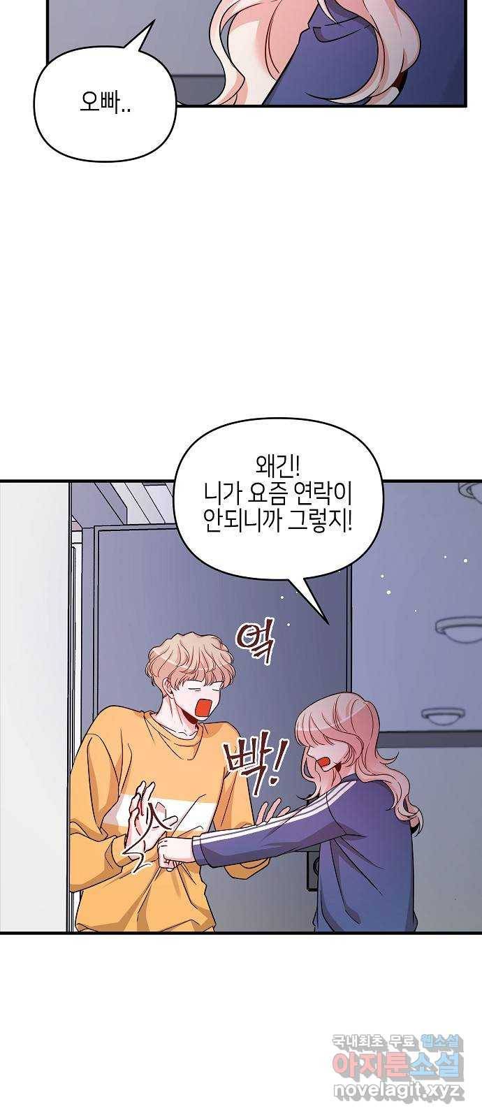 수호하는 너에게 29화 4
