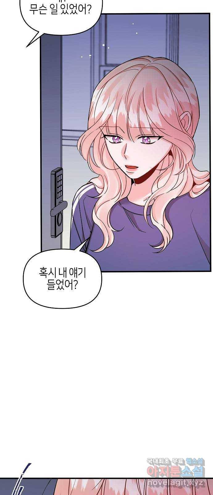 수호하는 너에게 29화 6