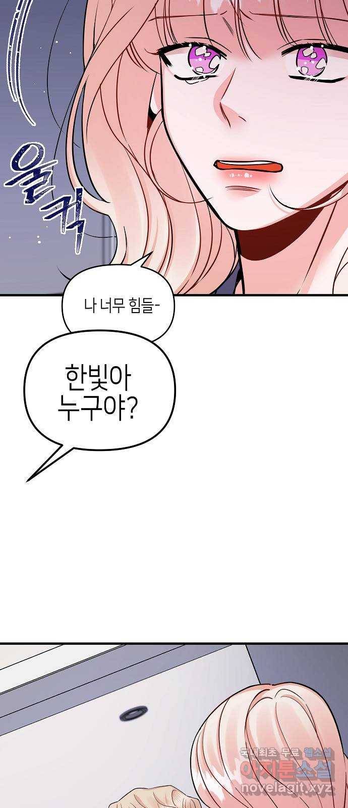 수호하는 너에게 29화 7