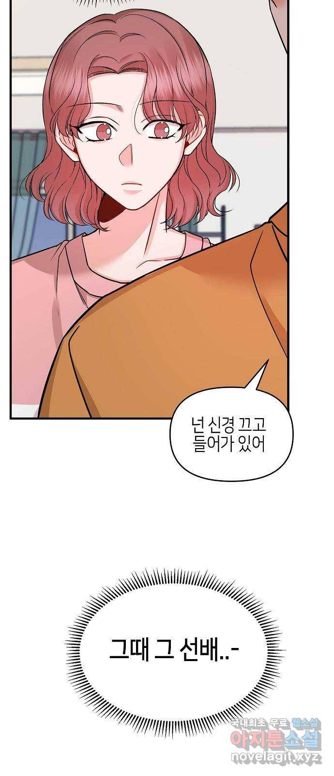 수호하는 너에게 29화 9
