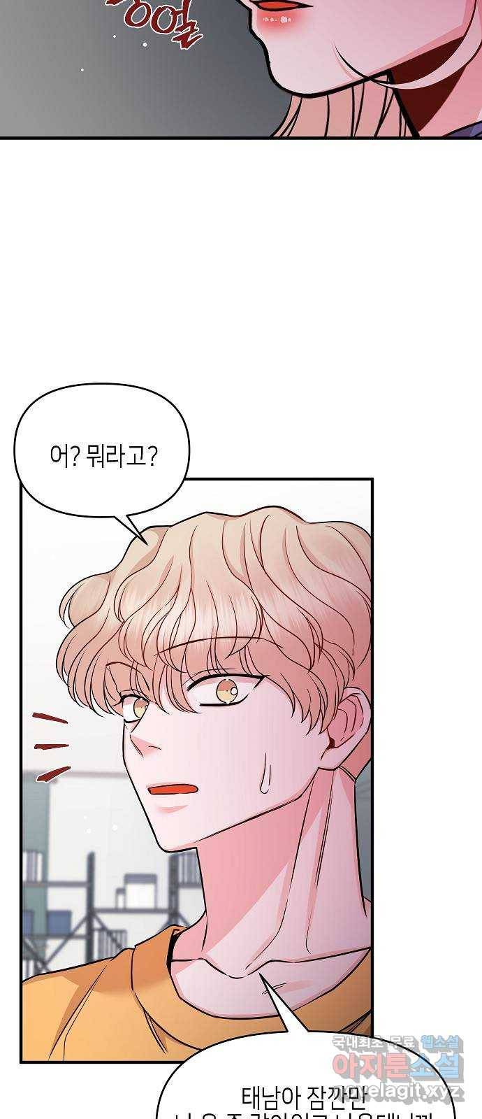 수호하는 너에게 29화 12
