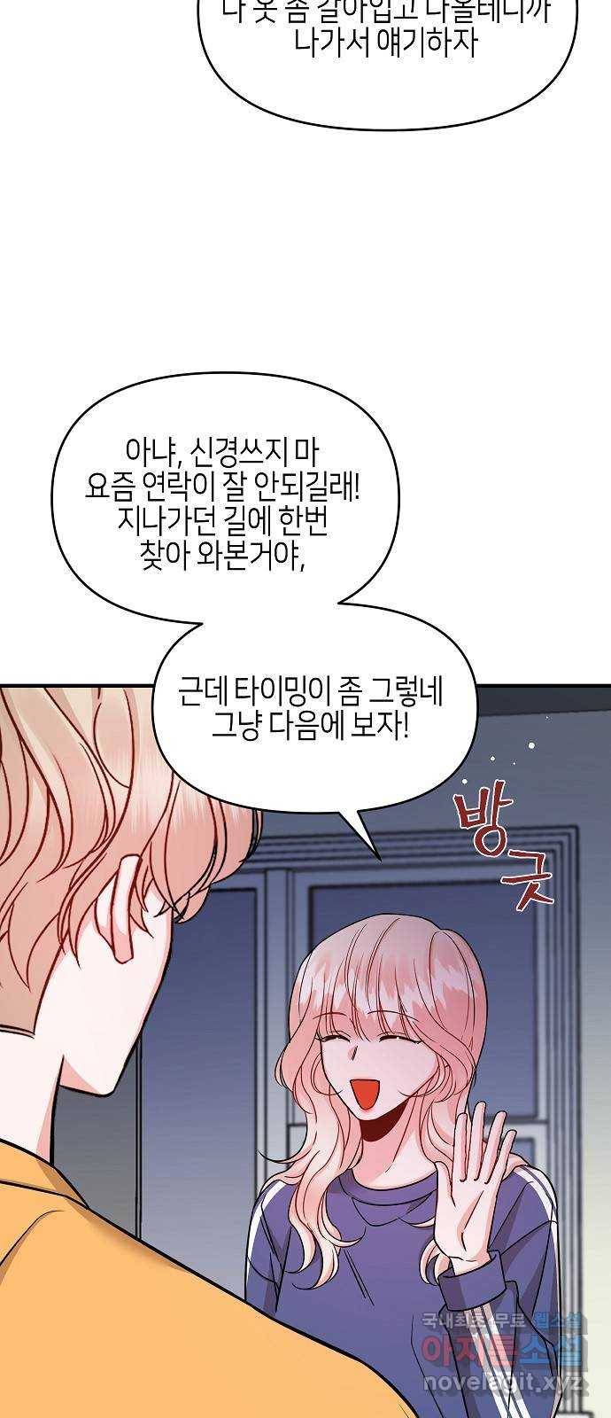 수호하는 너에게 29화 13