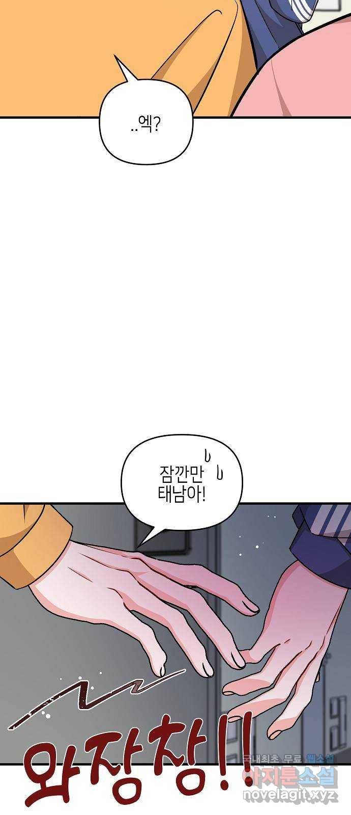 수호하는 너에게 29화 14