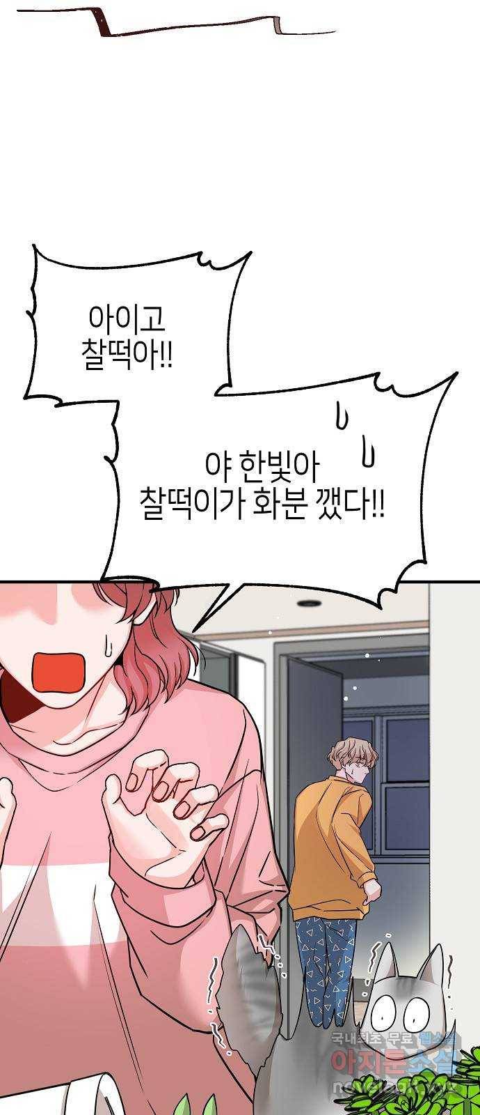 수호하는 너에게 29화 15