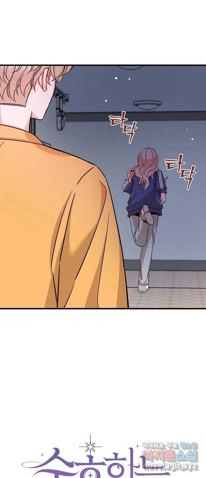 수호하는 너에게 29화 17
