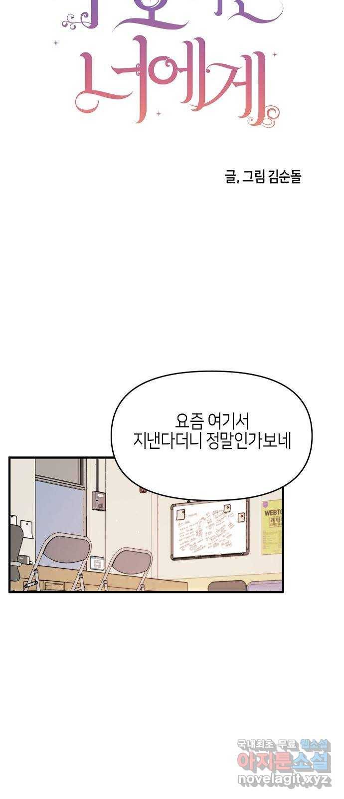 수호하는 너에게 29화 18