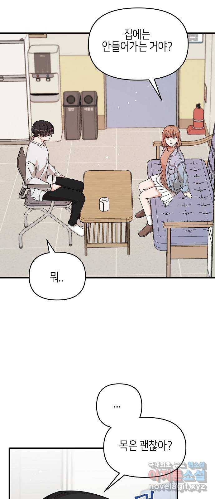 수호하는 너에게 29화 19