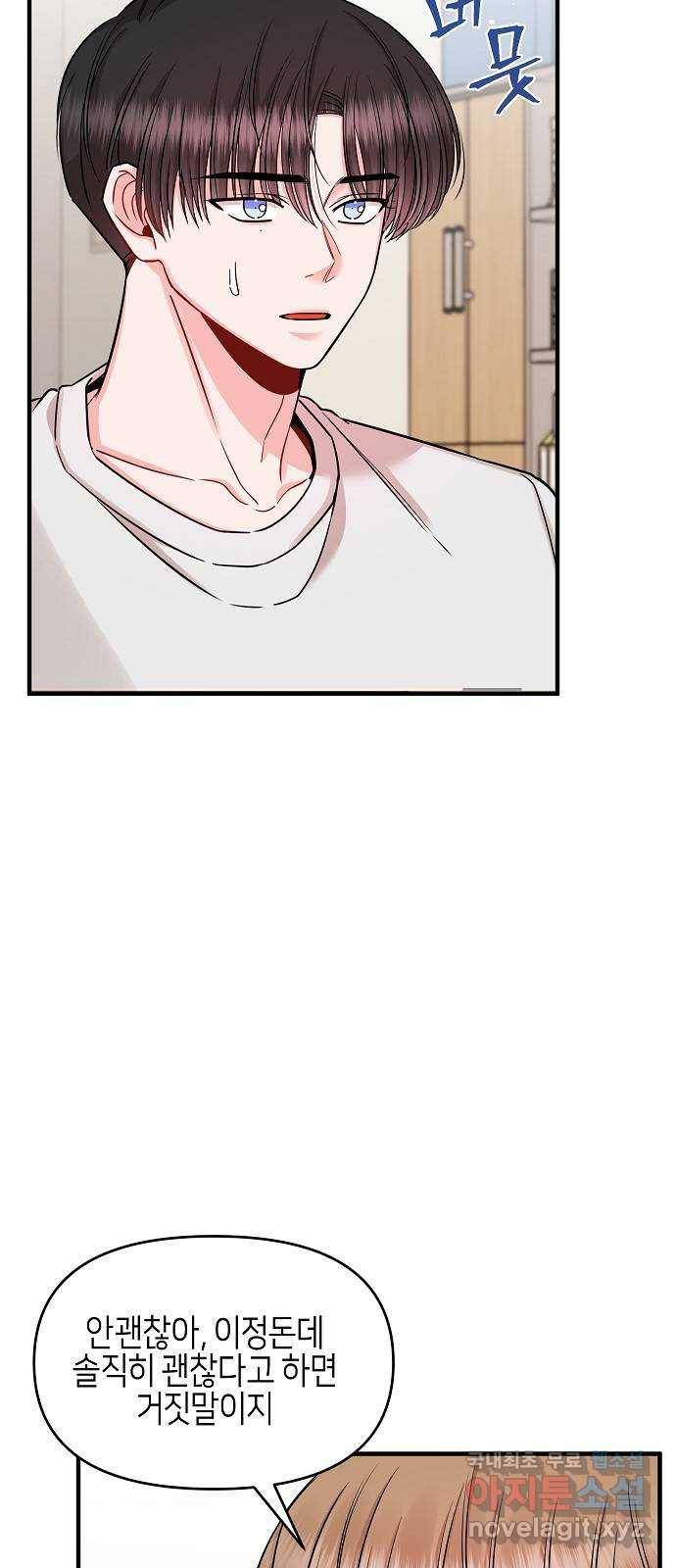 수호하는 너에게 29화 20