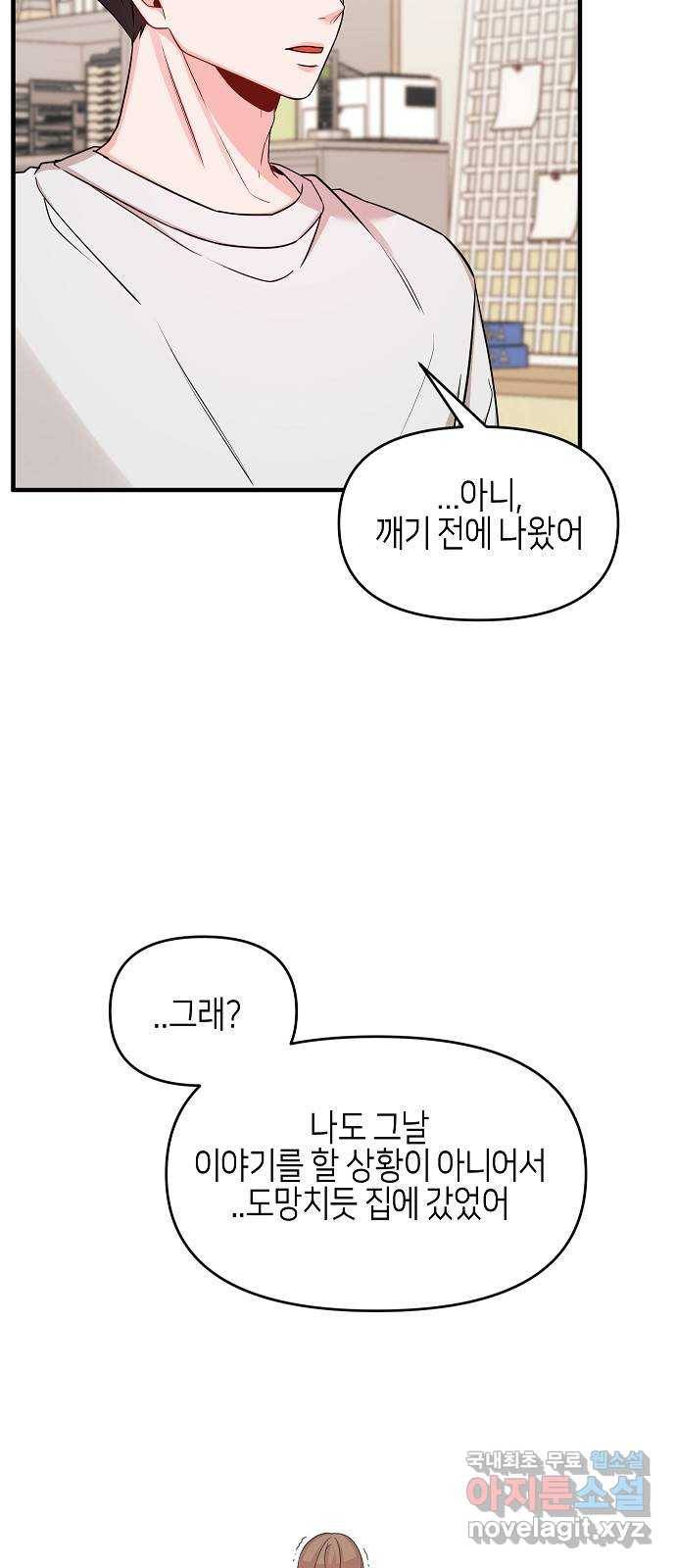 수호하는 너에게 29화 22