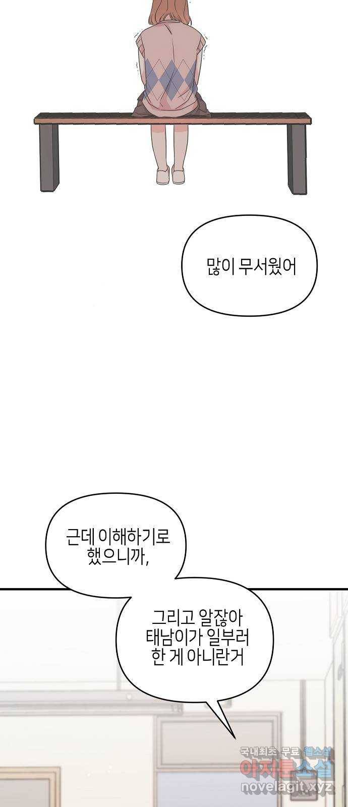 수호하는 너에게 29화 23