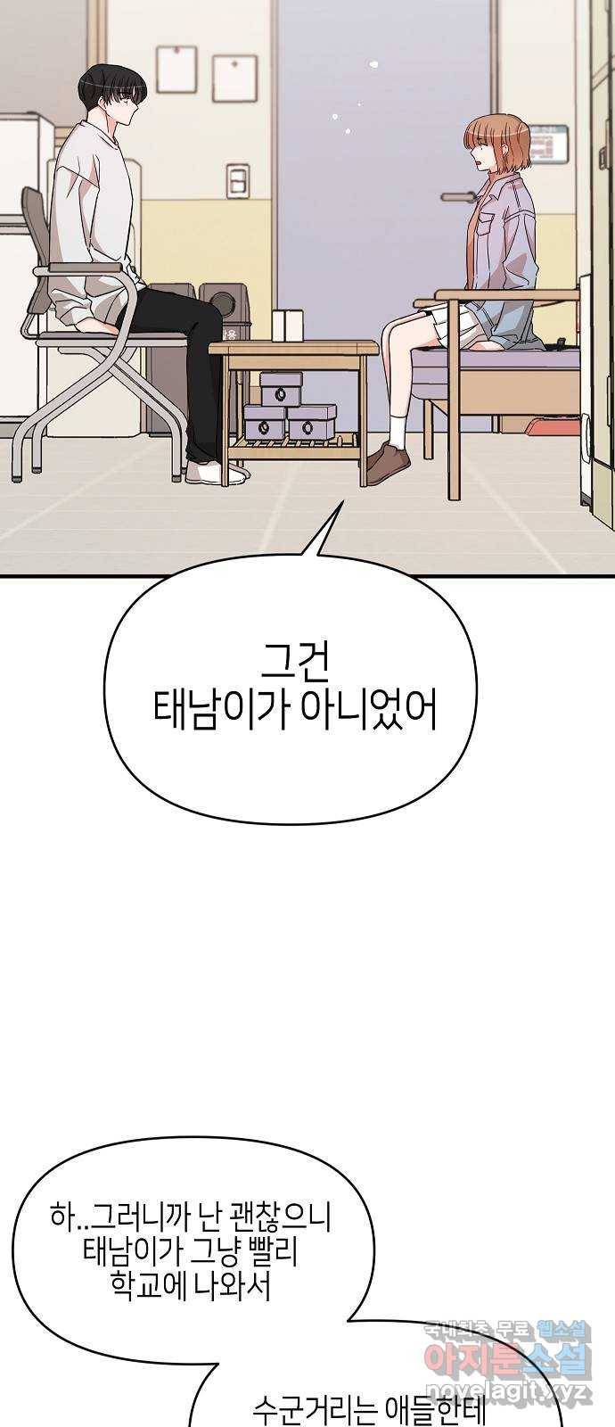 수호하는 너에게 29화 24